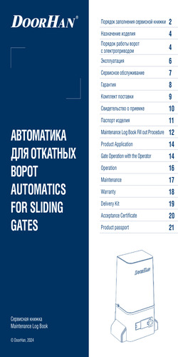 Сервисная книжка